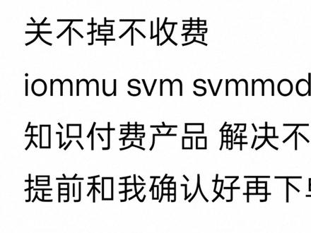 虚拟化开/关,不用花冤枉钱! #虚拟化 #bios #微星 #diy #电脑技巧