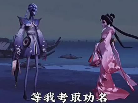 #第五人格 一点朱唇万人尝 怎配得上我这状元郎💔