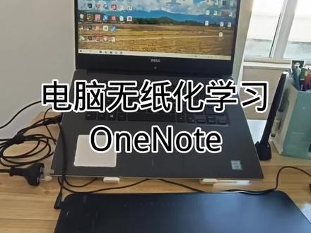 #无纸化学习 #电脑学习
get电脑新技能