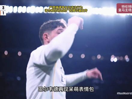 姆巴佩替补,阿诺德助攻,皇马4比1大胜皇家社会! #姆巴佩 #阿诺德 #皇马 #足球的魅力