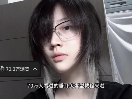 第一次录教程^^ #垂耳兔发型 #发型教程 #白发挑染