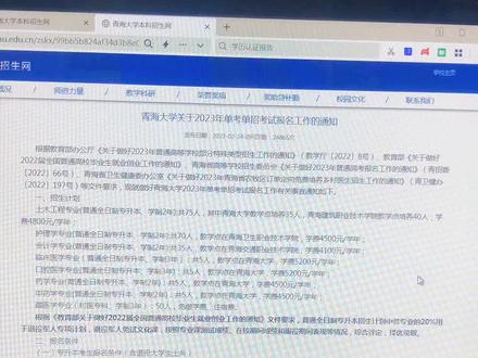 青海专升本报考流程#青海专升本 #青海统招专升本