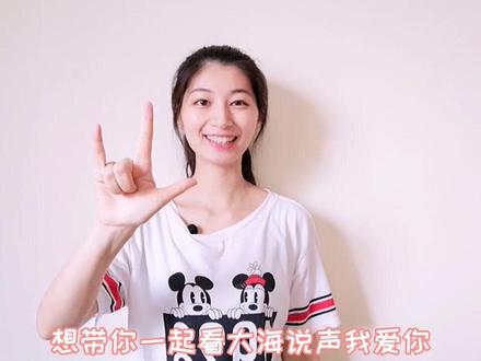 小虎队《爱》手语舞教程(下)#手语 #手语舞