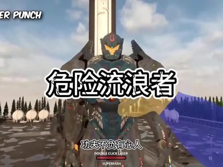 唧唧复唧唧,一拳超人开飞机#单机游戏 #游戏解说 #学生党