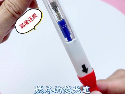 燃尽的荧光笔爆改成某游中的能量剂!
#手工diy #能量剂 #使命召唤 #手工制作 #游戏道具