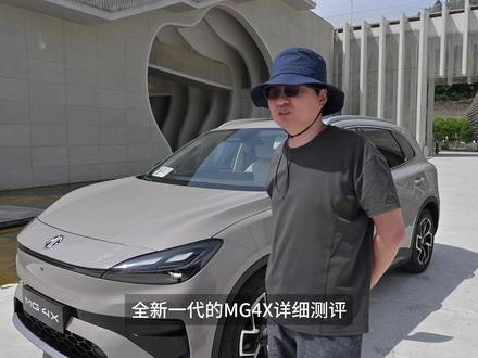 10 万级家用天花板?MG4X详细测评 #2026款MG4X
总结:
1. MG4X 为 MG4 升级 SUV 版,同级唯一五连杆后悬,运动底盘拉满
2.续航 510/610km,配半固态/宁德电池,10 万级续航很能打
3.空间越级,内饰大面积软包,标配高快领航,家用运动兼顾