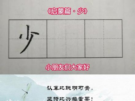 每日一字#硬笔书法 #线上教育 #教培机构 #每日推荐 #硬笔书法教学 @
