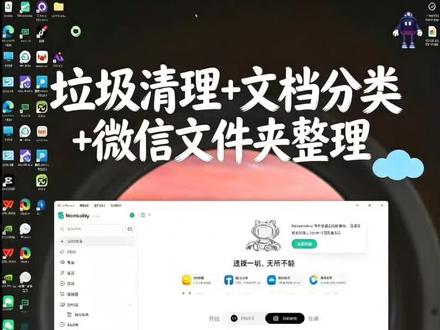 桌面混乱根本不需要自己动手!让AI 2分钟帮你轻松搞定 #ai #AI工具 #电脑垃圾清理 #AI学习 #ai提效