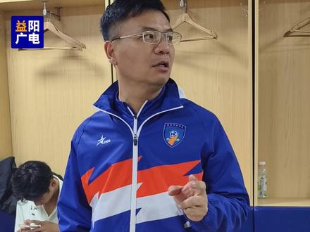 为大家感到骄傲,“湘超”益阳队主教练赛后肯定球员场上表现,抬起头收拾心情准备下一场。#湘超超好看益阳更好玩 #湘超 #益阳 #长沙
