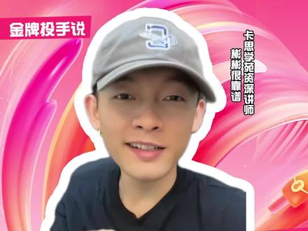 跟着金牌投手 @彬彬很靠谱 记住这12字口诀,领跑带货直播。#618百亿流量来了