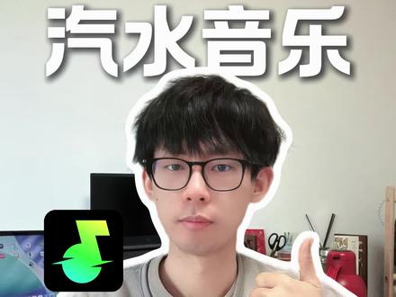 抖音里好听的歌,也能一键听完整版 #汽水音乐