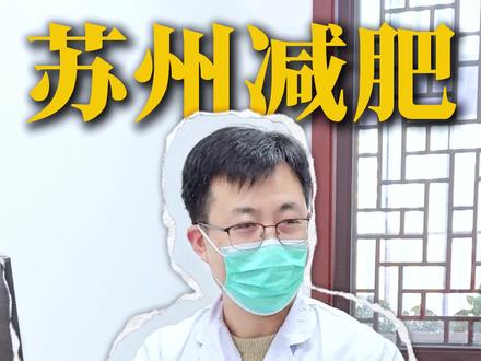 150斤肚子大腿胖,目标想减到120以内#苏州减肥 #苏州中医减肥 #苏州中医刘义安 #减肥 #中医减肥