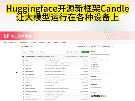 Huggingface开源新框架Candle让大模型运行在各种设备上 #小工蚁 #huggingface