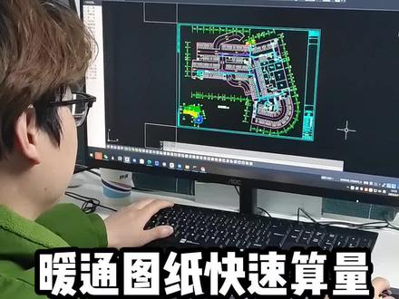 暖通图纸快速算量!暖通快捷键!#暖通工程 #cad画图 #地暖 地暖图纸快速算量!快速计算风管数量水管数量