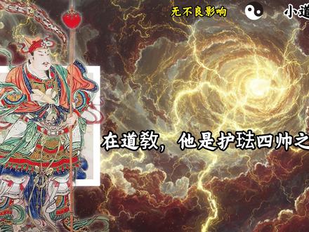 华光大帝马王爷、灵官马元帅、华光天王、三眼灵光、马天君 #道系青年#道家文化#神话#国学文化#国学智慧