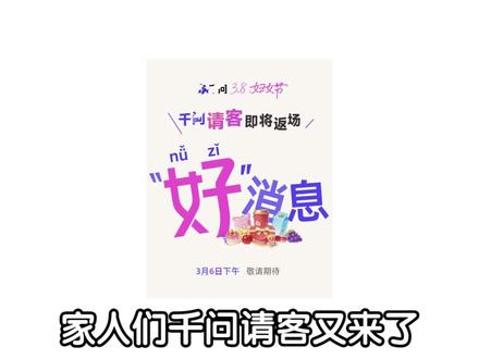 千问妇女节活动#千问 #大数据推荐给有需要的人