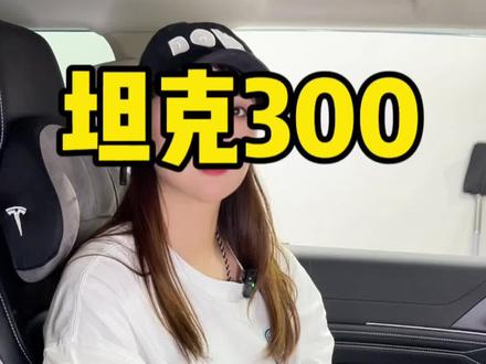 坦克300车载carplay怎么连接?坦克300#坦克300城野无界 #坦克300carplay