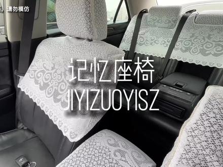 如何设置12代皇冠记忆座椅 #汽车知识 #带你懂车 #二手车知识大百科 #推车财华