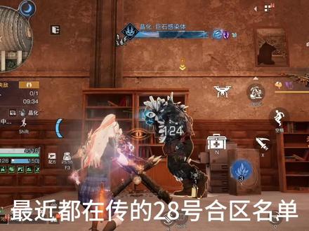 28号合区名单是假的#明日之后