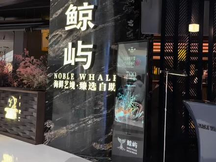 毕业季活动快结束啦 聚餐聚会的抓紧囤,太合适啦#鲸屿海鲜自助 #海鲜自助餐打卡 #自助餐 #榴莲自由 #茅台自由