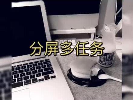 #macbook使用技巧 分屏多任务教程#美好生活70年 赶紧上车@抖音小助手