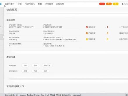 #计算机 #linux运维 #干货分享 #云计算 #程序员 ipmi到底是什么?服务器远程控制系统