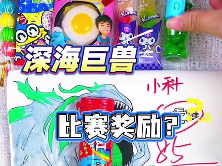 一起来画深海巨兽吧#简笔画 #深海巨兽