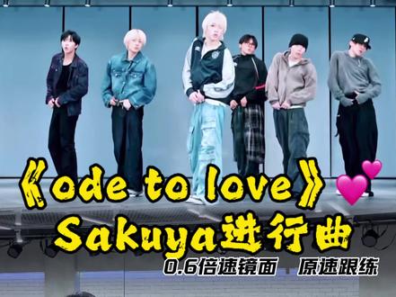 嘟嘟嘟和这个音乐太适配啦!谁发明的?#sakuya进行曲挑战 #nctwish #舞蹈教学 #odetolove #抖音潮流舞蹈大赛