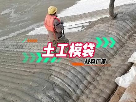带大家了解下土工模袋#土工模袋 #混凝土模袋 #水下混凝土模袋 #土工膜袋 #土工模袋水下施工