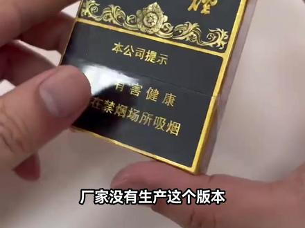 这款“云烟”(印象中支)厂家没有生产 #云烟 #真假鉴别