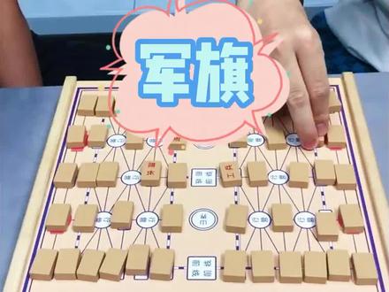 第7集丨军棋教程火热出炉~男孩子特别爱玩的军棋教程来啦,各位小将军快来驰骋沙场吧😎#军棋 #军棋教程 #益智玩具 #多功能棋 #亲子互动