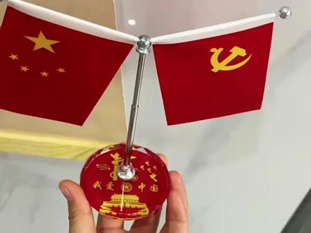 今年家里一定记得摆
上国旗,做生意,
家里孩子上学的,会
有不一样的磁场
越来越好#五星紅旗🇨🇳 #祖国万岁 #红旗摆件 #厉害了我的祖国 #祝祖国繁荣昌盛