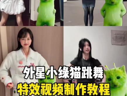 外星小绿猫舞蹈合拍教程来了#小鸡舞挑战 #小鸡舞挑战教程 #grr手势舞 #grr手势舞小绿猫模板 #剪映 小鸡舞挑战赵露思,小鸡舞挑战小绿猫素材,小鸡舞挑战特效,小鸡舞挑战暖暖,小鸡舞挑战合拍,小鸡舞挑战剪映,小鸡舞挑战多人,小鸡舞挑战男生,小鸡舞挑战原创,小鸡舞挑战分解动作,小鸡舞合拍素材,绿色外星小猫,grr手势舞小绿猫模板,小鸡舞特效,小鸡舞挑战教程,绿色外星小猫小鸡舞,外星小绿猫跳舞教程,小鸡舞挑战小绿猫怎么拍,小鸡手势舞挑战,小鸡舞挑战怎么玩,小鸡舞挑战猫咪,绿色猫猫,小鸡舞挑战小绿猫教程,小鸡舞挑战穿睡衣,小鸡舞挑战素材,小鸡舞挑战ai,小鸡舞挑战特效教程,小鸡舞挑战特效COS,小鸡舞挑战特效拍同款,小鸡舞挑战特效模板,小鸡舞挑战特效sauna,小鸡舞挑战特效合拍,小鸡舞挑战特效头套,布袋挡脸特效,小鸡舞特效模板,小鸡舞挑战盒子特效,小鸡舞挑战小鸡跳舞的特效叫什么,小鸡舞挑战布袋挡脸特效,小鸡舞挑战特效在哪找,grr手势舞教程,grr手势舞,grr手势舞原创,grr手势舞小绿猫素材,grr手势舞bgm,grr手势舞是什么,grr手势舞是什么意思,grr手势舞文案,grr手势舞歌曲,grr手势舞卡点教学,grr手势舞小绿猫模板特效,grr手势舞小绿猫教程,grr手势舞小绿猫模板男生版,grr手势舞小绿猫模板使用教程,grr手势舞小绿猫模板kay