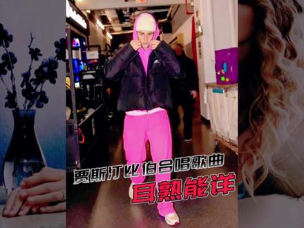 来听贾斯汀比伯那些好听的宝藏合唱歌曲!
#创作灵感 #音乐 #欧美音乐 #好听英文歌曲 #贾斯汀比伯