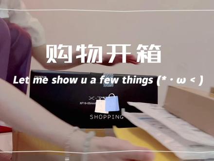 富士XT5和相机配件开箱视频来咯
终于成为“富”家子弟~
#开箱视频 #富士相机 #富士XT5 #富士xt5开箱 #购物分享