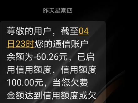 显示欠费60.26元,缴费100元,余额怎么就是39.64元?