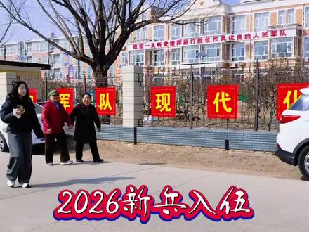2026年新兵入伍,我的侄子也参军了,#@岁月无回声