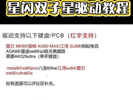 狼蛛mini60he怎么打开驱动?-抖音