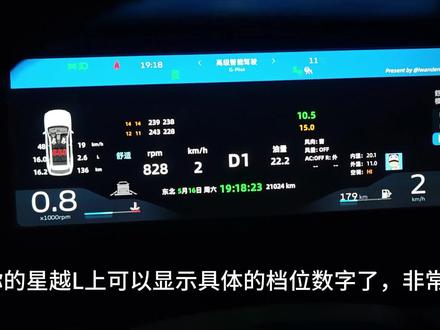 星越L档位数字仪表盘 #星越L #吉利汽车 #星越L车友会 #车机系统升级