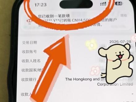 跨境支付通使用教程 国内工商银行使用跨境支付通零手续费,秒到账 汇款到香港汇丰银行 以后旅游 更方便了 #香港汇丰银行#跨境支付通#