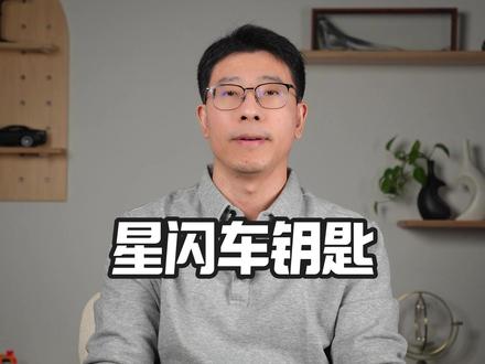 星闪车钥匙,华为又革了传统车企的命 #星闪 #星闪技术 #华为