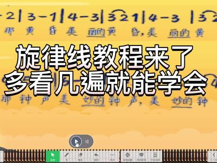 #音乐老师 #音乐课件 旋律线制作方法。#希沃白板5 #音乐课