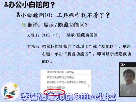 小白尬问(10)Word工具栏丢了?真的丢了吗?评论区留下疑惑#办公软件技巧 #知识创作人 @抖音小助手