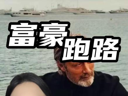 移民富豪的天要塌了!#富豪 #移民 #资本 #揭秘 #韦嘉老师