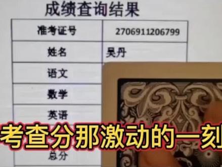 内蒙古一高考生凌晨激动查分,紧张得用书挡屏幕开奖:一本稳了!