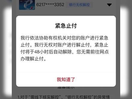#解卡 #司法冻结 #银行卡冻结 #解卡律师 #司法冻结多久解冻