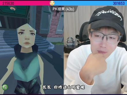 陈泽和瓦瓦打pk太宠溺了@瓦瓦 #无畏脱坑入坑上7881平台 #瓦瓦 #陈泽 #陈泽直播回放 #刀马刀马