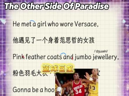 🔥The Other Side Of Paradise详解 再见了,我那有着婴儿般蓝色眼睛的纯真的爱人……#theothersideofparadise #glassanimals #byebyebabyblue #英文歌教学 #英文歌