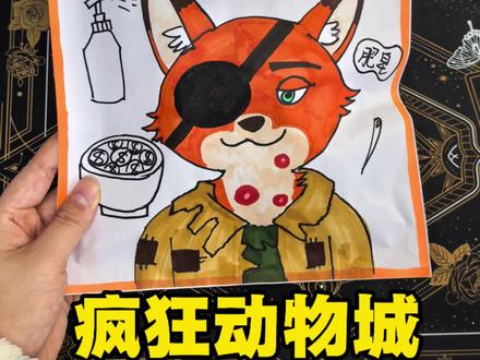 爆改尼克盲袋#疯狂动物城#疯狂动物城2#爆改#盲袋#手工