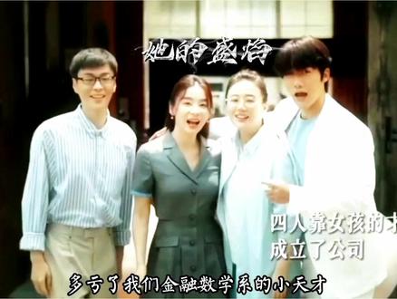 谁在背叛、谁在陷害、谁在夺取、谁在清醒、谁在归来、谁在复仇-最终“她/他”终将失去一切 #她的盛焰腾讯视频3.13号独播 #袁姗姗马思纯宁理翟子路章涛 #即将开始复仇 #你准备好了吗❤❤